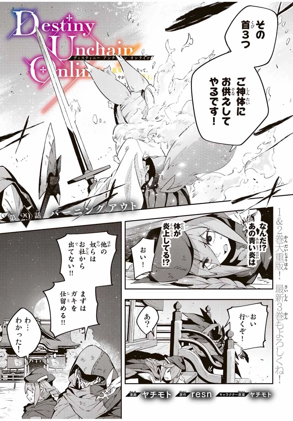 Destiny Unchain Online 〜吸血鬼少女となって、やがて『赤の魔王』と呼ばれるようになりました〜 第29話 - 1
