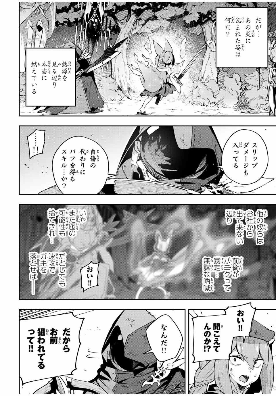 Destiny Unchain Online 〜吸血鬼少女となって、やがて『赤の魔王』と呼ばれるようになりました〜 第29話 - 2