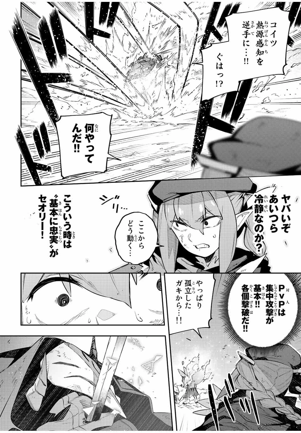Destiny Unchain Online 〜吸血鬼少女となって、やがて『赤の魔王』と呼ばれるようになりました〜 第29話 - 4
