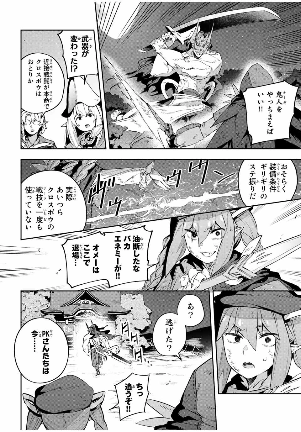 Destiny Unchain Online 〜吸血鬼少女となって、やがて『赤の魔王』と呼ばれるようになりました〜 第29話 - 6