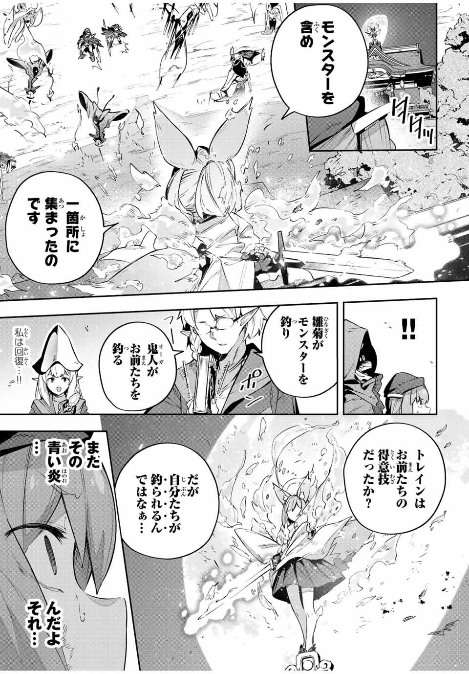 Destiny Unchain Online 〜吸血鬼少女となって、やがて『赤の魔王』と呼ばれるようになりました〜 第29話 - 7