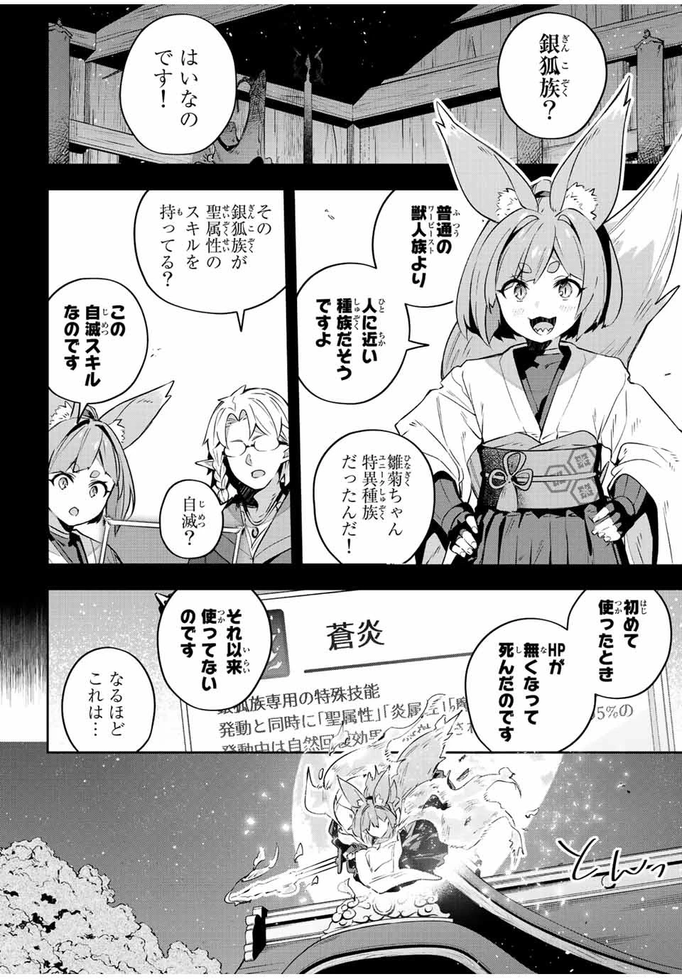 Destiny Unchain Online 〜吸血鬼少女となって、やがて『赤の魔王』と呼ばれるようになりました〜 第29話 - 8
