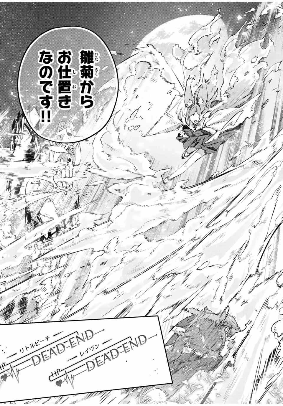 Destiny Unchain Online 〜吸血鬼少女となって、やがて『赤の魔王』と呼ばれるようになりました〜 第29話 - 11