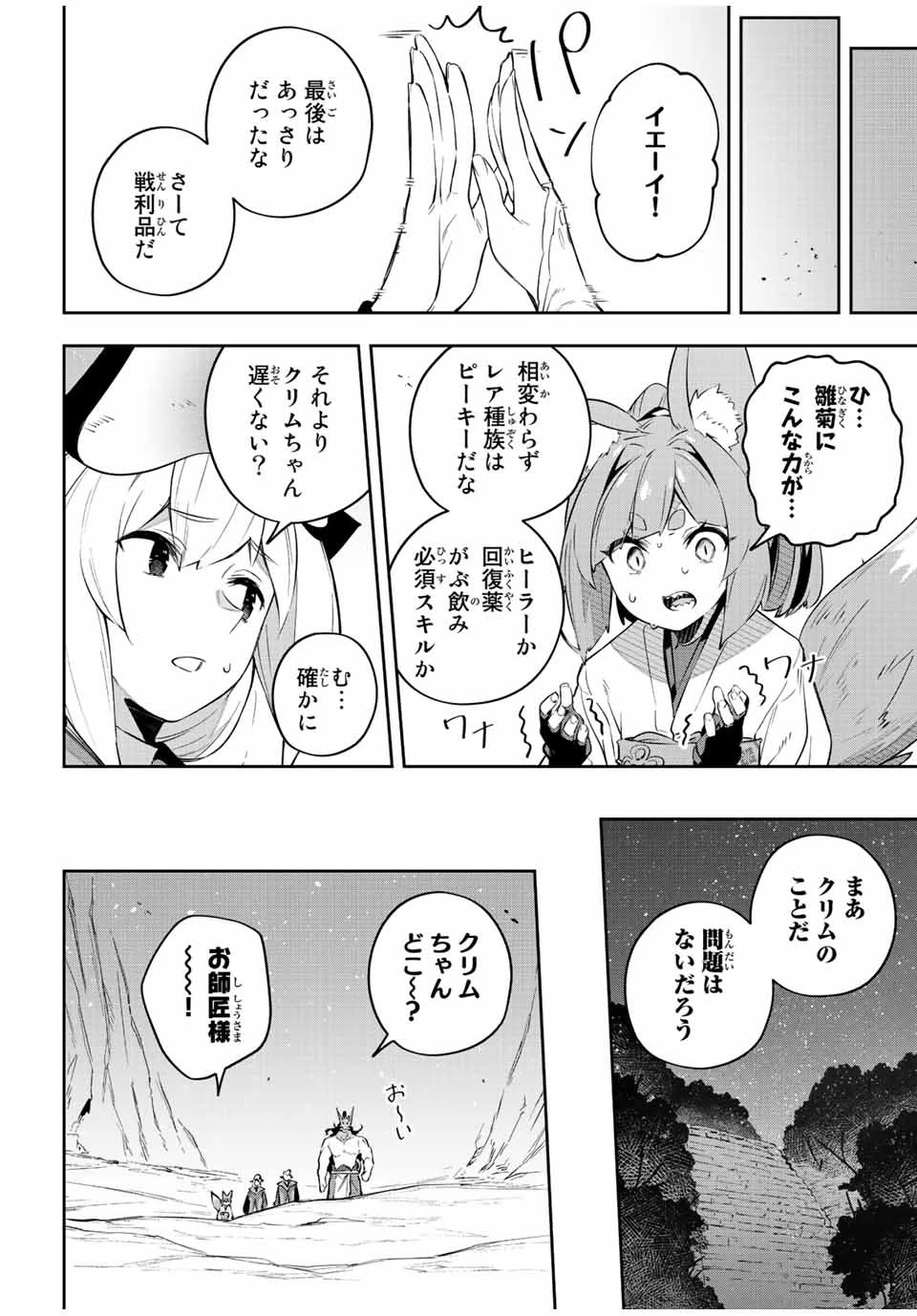 Destiny Unchain Online 〜吸血鬼少女となって、やがて『赤の魔王』と呼ばれるようになりました〜 第29話 - 12