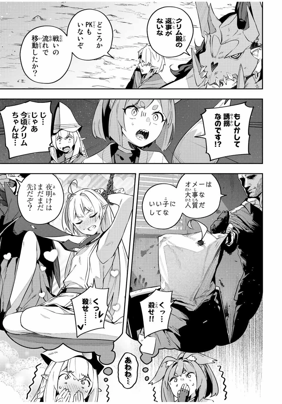 Destiny Unchain Online 〜吸血鬼少女となって、やがて『赤の魔王』と呼ばれるようになりました〜 第29話 - 13