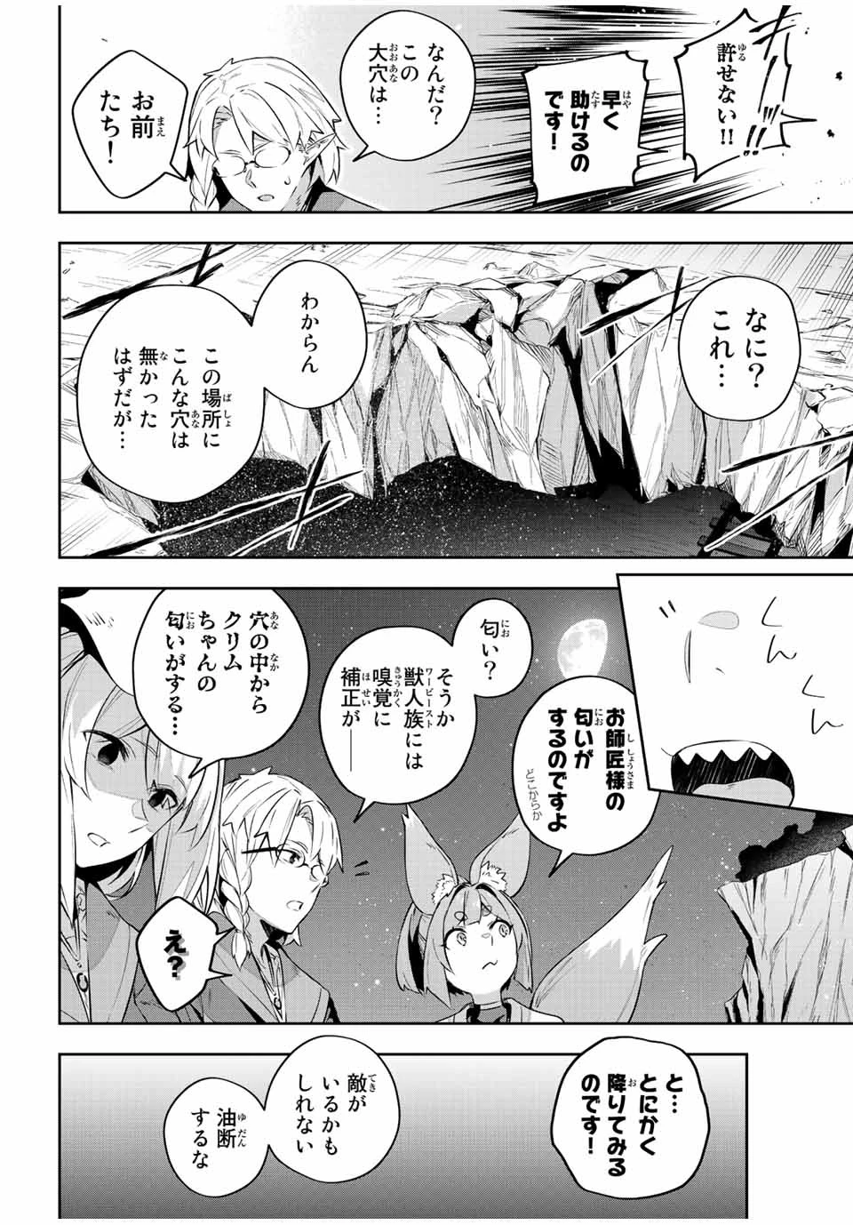 Destiny Unchain Online 〜吸血鬼少女となって、やがて『赤の魔王』と呼ばれるようになりました〜 第29話 - 14
