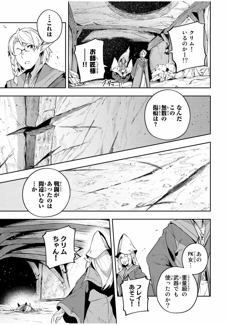 Destiny Unchain Online 〜吸血鬼少女となって、やがて『赤の魔王』と呼ばれるようになりました〜 第29話 - 15
