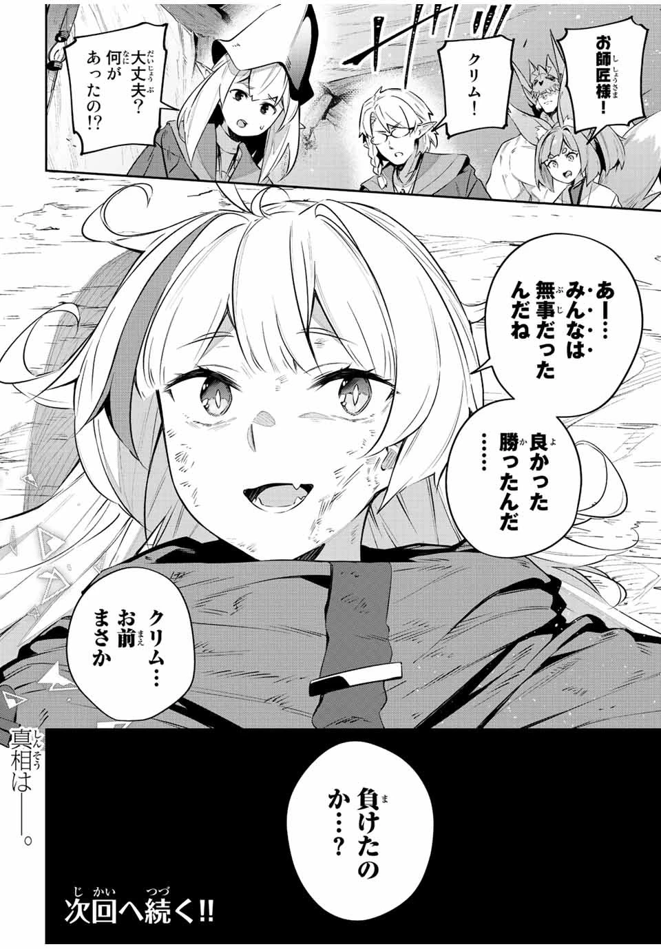 Destiny Unchain Online 〜吸血鬼少女となって、やがて『赤の魔王』と呼ばれるようになりました〜 第29話 - 16