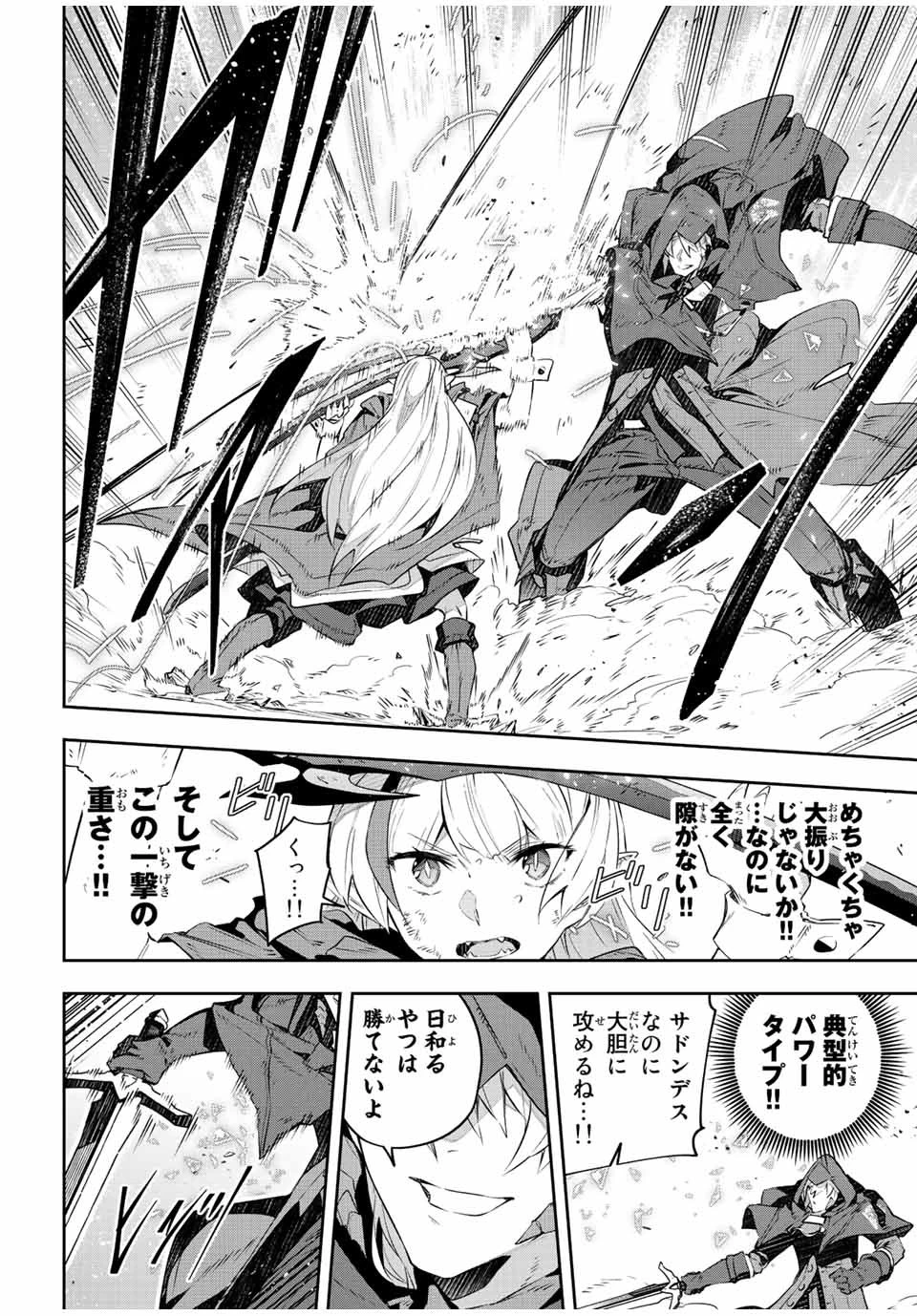 Destiny Unchain Online 〜吸血鬼少女となって、やがて『赤の魔王』と呼ばれるようになりました〜 第30話 - 2