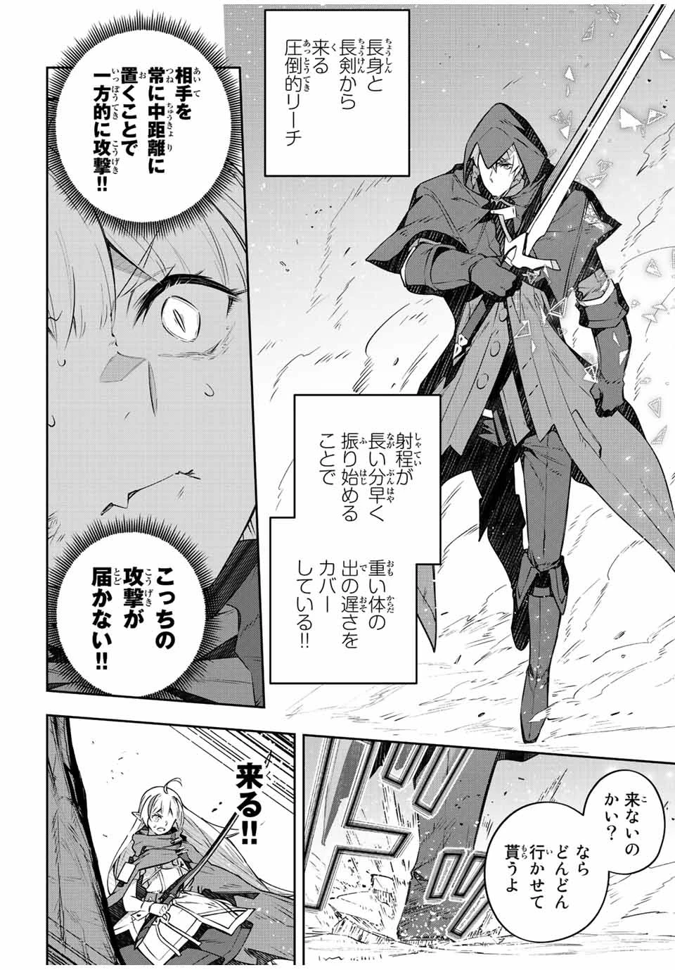 Destiny Unchain Online 〜吸血鬼少女となって、やがて『赤の魔王』と呼ばれるようになりました〜 第30話 - 4