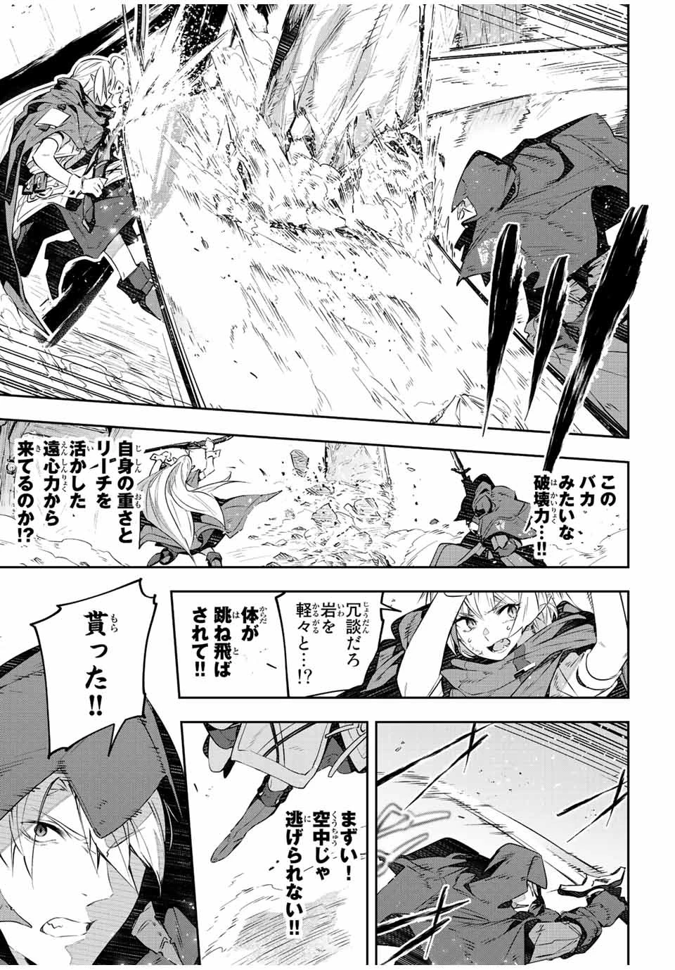 Destiny Unchain Online 〜吸血鬼少女となって、やがて『赤の魔王』と呼ばれるようになりました〜 第30話 - 5