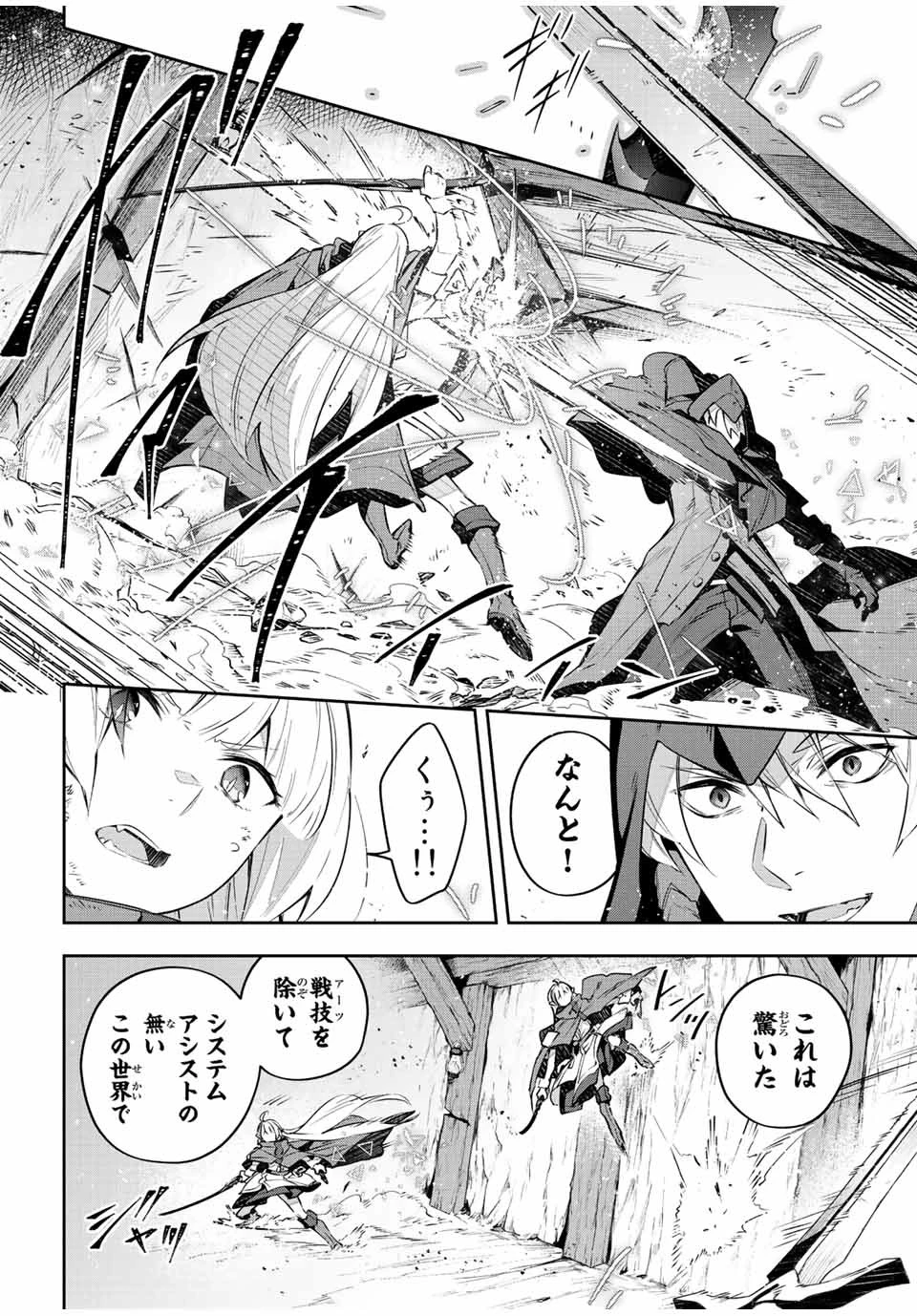 Destiny Unchain Online 〜吸血鬼少女となって、やがて『赤の魔王』と呼ばれるようになりました〜 第30話 - 6