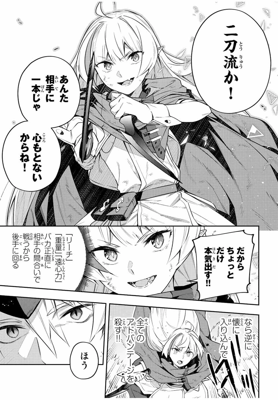 Destiny Unchain Online 〜吸血鬼少女となって、やがて『赤の魔王』と呼ばれるようになりました〜 第30話 - 7
