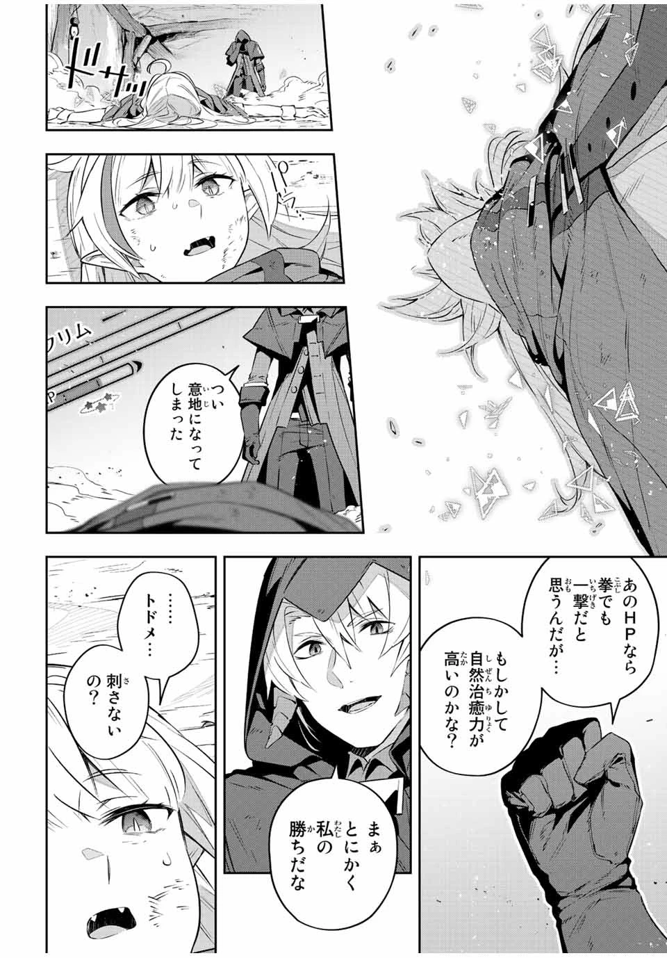 Destiny Unchain Online 〜吸血鬼少女となって、やがて『赤の魔王』と呼ばれるようになりました〜 第30話 - 14