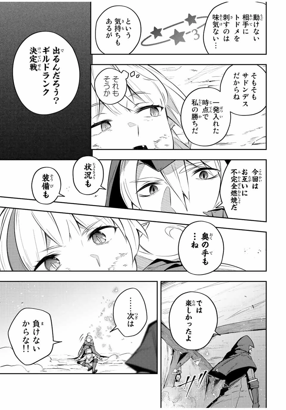Destiny Unchain Online 〜吸血鬼少女となって、やがて『赤の魔王』と呼ばれるようになりました〜 第30話 - 15