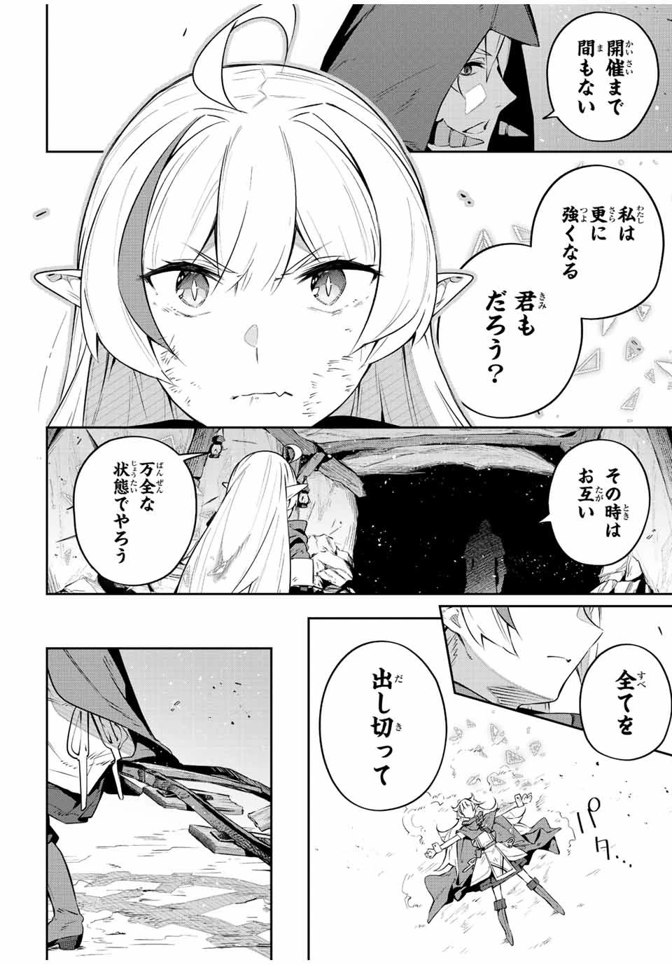 Destiny Unchain Online 〜吸血鬼少女となって、やがて『赤の魔王』と呼ばれるようになりました〜 第30話 - 16