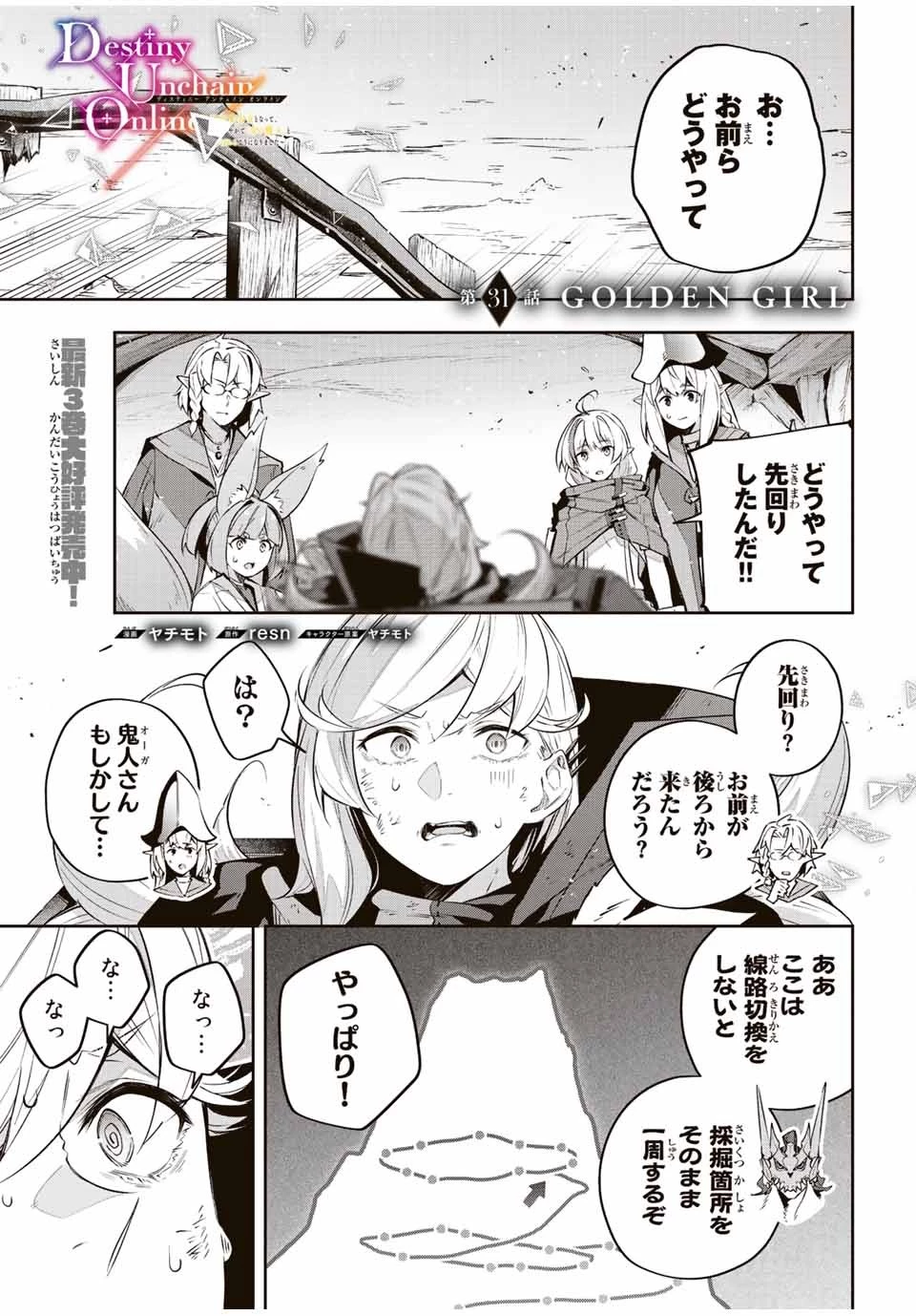 Destiny Unchain Online 〜吸血鬼少女となって、やがて『赤の魔王』と呼ばれるようになりました〜 第31話 - 1