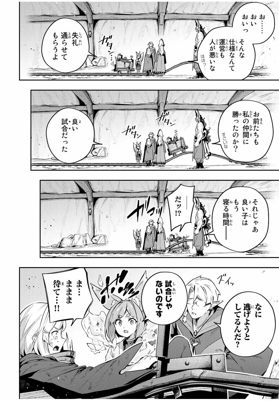 Destiny Unchain Online 〜吸血鬼少女となって、やがて『赤の魔王』と呼ばれるようになりました〜 第31話 - 2