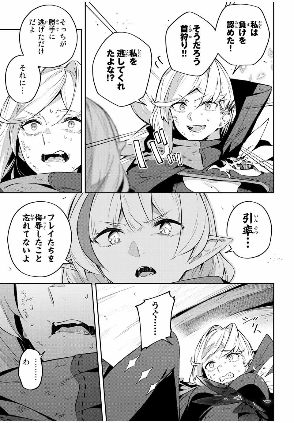 Destiny Unchain Online 〜吸血鬼少女となって、やがて『赤の魔王』と呼ばれるようになりました〜 第31話 - 3