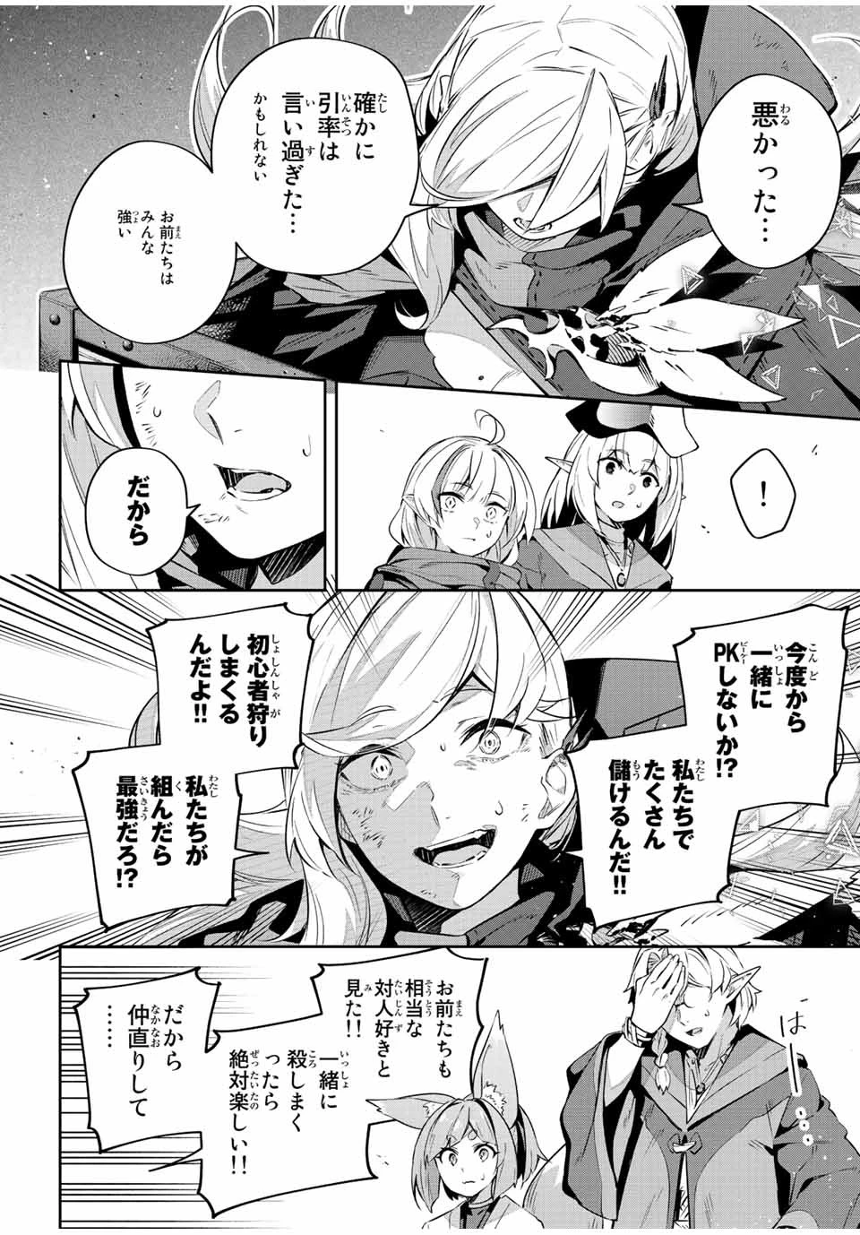 Destiny Unchain Online 〜吸血鬼少女となって、やがて『赤の魔王』と呼ばれるようになりました〜 第31話 - 4