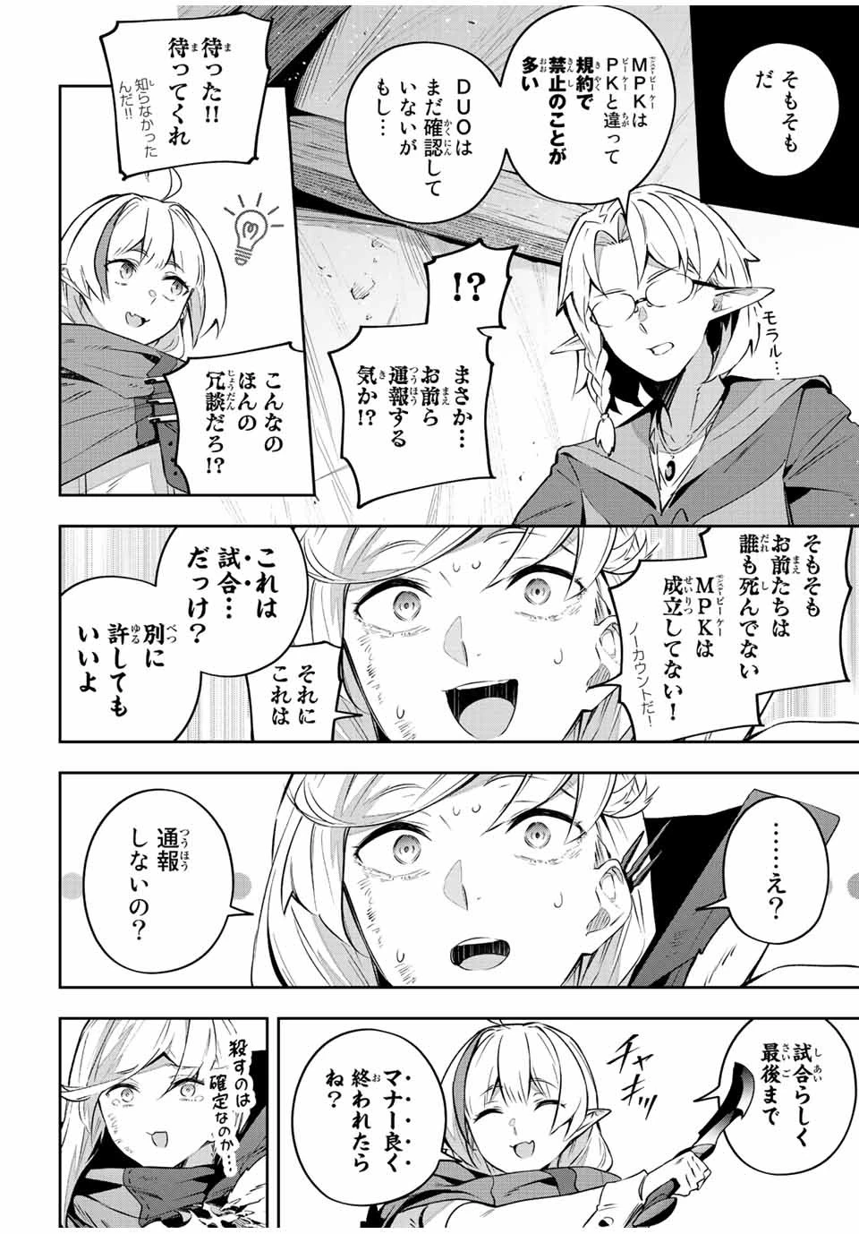 Destiny Unchain Online 〜吸血鬼少女となって、やがて『赤の魔王』と呼ばれるようになりました〜 第31話 - 6