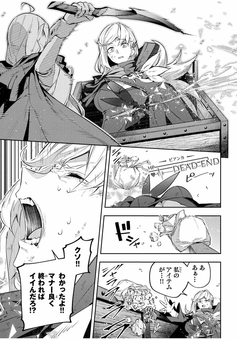 Destiny Unchain Online 〜吸血鬼少女となって、やがて『赤の魔王』と呼ばれるようになりました〜 第31話 - 7