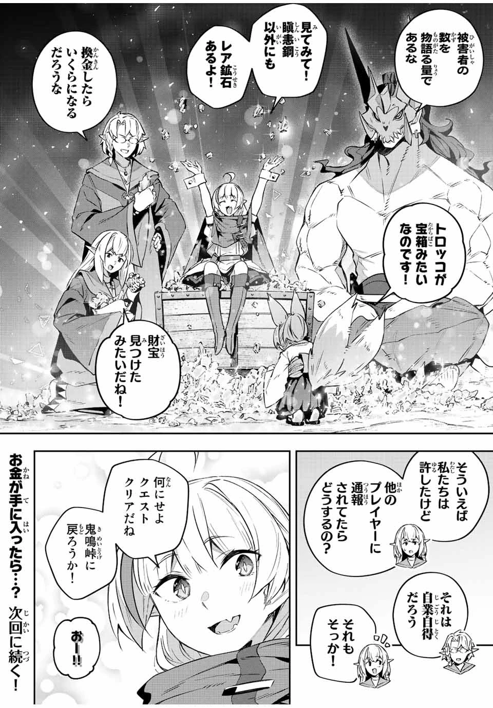 Destiny Unchain Online 〜吸血鬼少女となって、やがて『赤の魔王』と呼ばれるようになりました〜 第31話 - 10