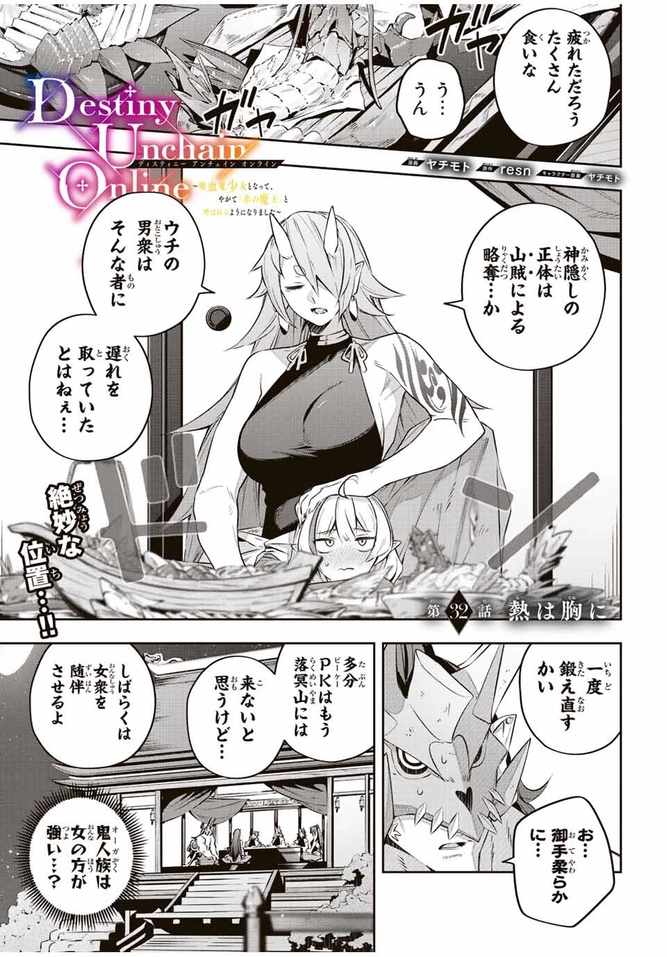Destiny Unchain Online 〜吸血鬼少女となって、やがて『赤の魔王』と呼ばれるようになりました〜 第32話 - 1