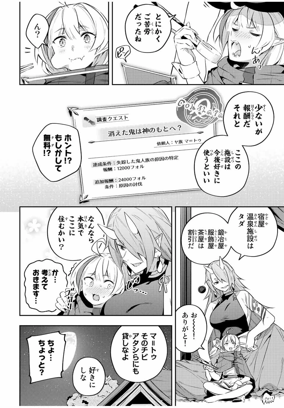 Destiny Unchain Online 〜吸血鬼少女となって、やがて『赤の魔王』と呼ばれるようになりました〜 第32話 - 2