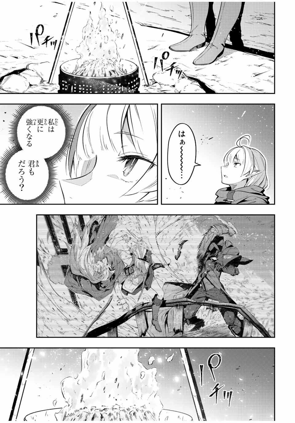 Destiny Unchain Online 〜吸血鬼少女となって、やがて『赤の魔王』と呼ばれるようになりました〜 第32話 - 3