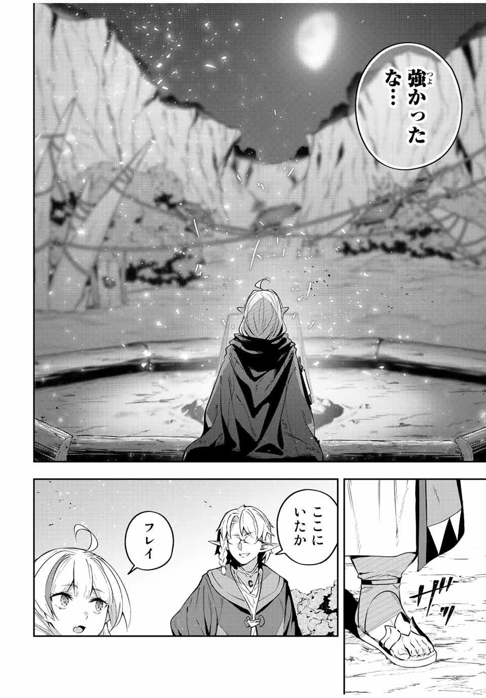 Destiny Unchain Online 〜吸血鬼少女となって、やがて『赤の魔王』と呼ばれるようになりました〜 第32話 - 4