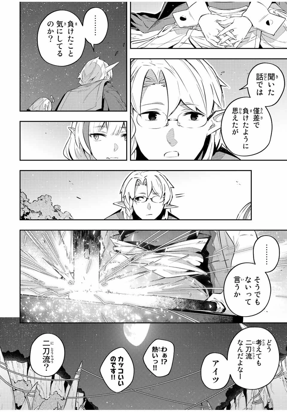 Destiny Unchain Online 〜吸血鬼少女となって、やがて『赤の魔王』と呼ばれるようになりました〜 第32話 - 6