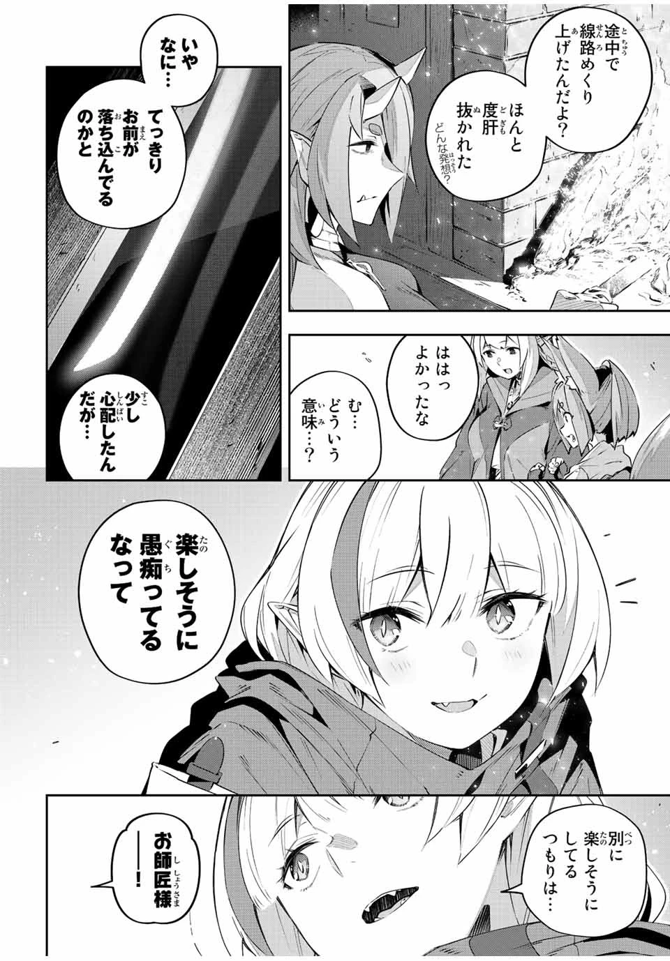 Destiny Unchain Online 〜吸血鬼少女となって、やがて『赤の魔王』と呼ばれるようになりました〜 第32話 - 8