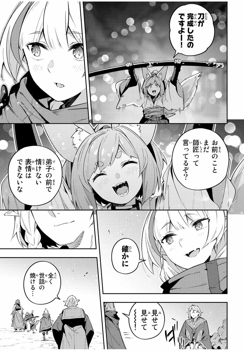 Destiny Unchain Online 〜吸血鬼少女となって、やがて『赤の魔王』と呼ばれるようになりました〜 第32話 - 9