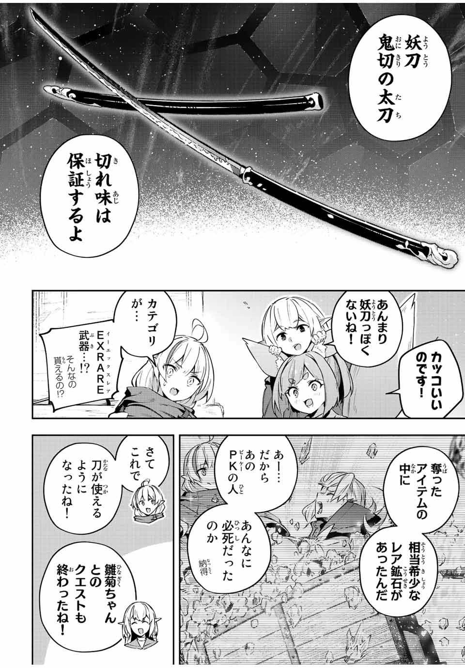 Destiny Unchain Online 〜吸血鬼少女となって、やがて『赤の魔王』と呼ばれるようになりました〜 第32話 - 10