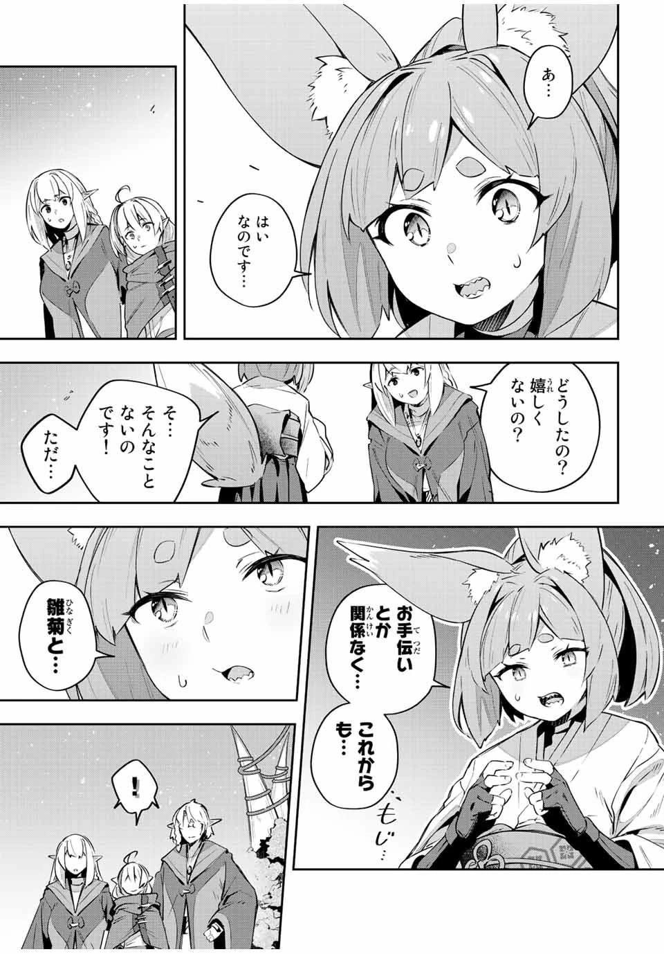 Destiny Unchain Online 〜吸血鬼少女となって、やがて『赤の魔王』と呼ばれるようになりました〜 第32話 - 11