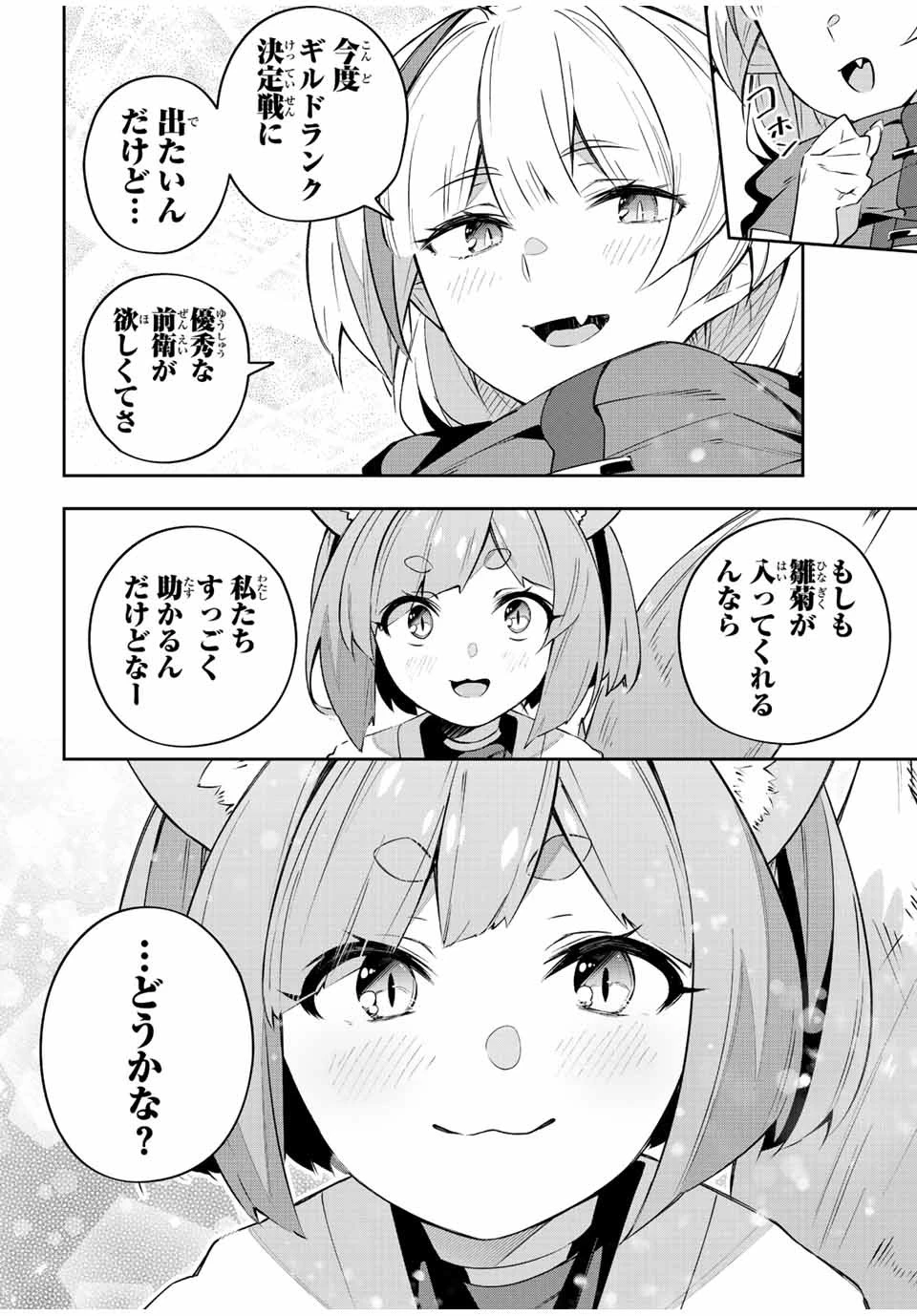 Destiny Unchain Online 〜吸血鬼少女となって、やがて『赤の魔王』と呼ばれるようになりました〜 第32話 - 12
