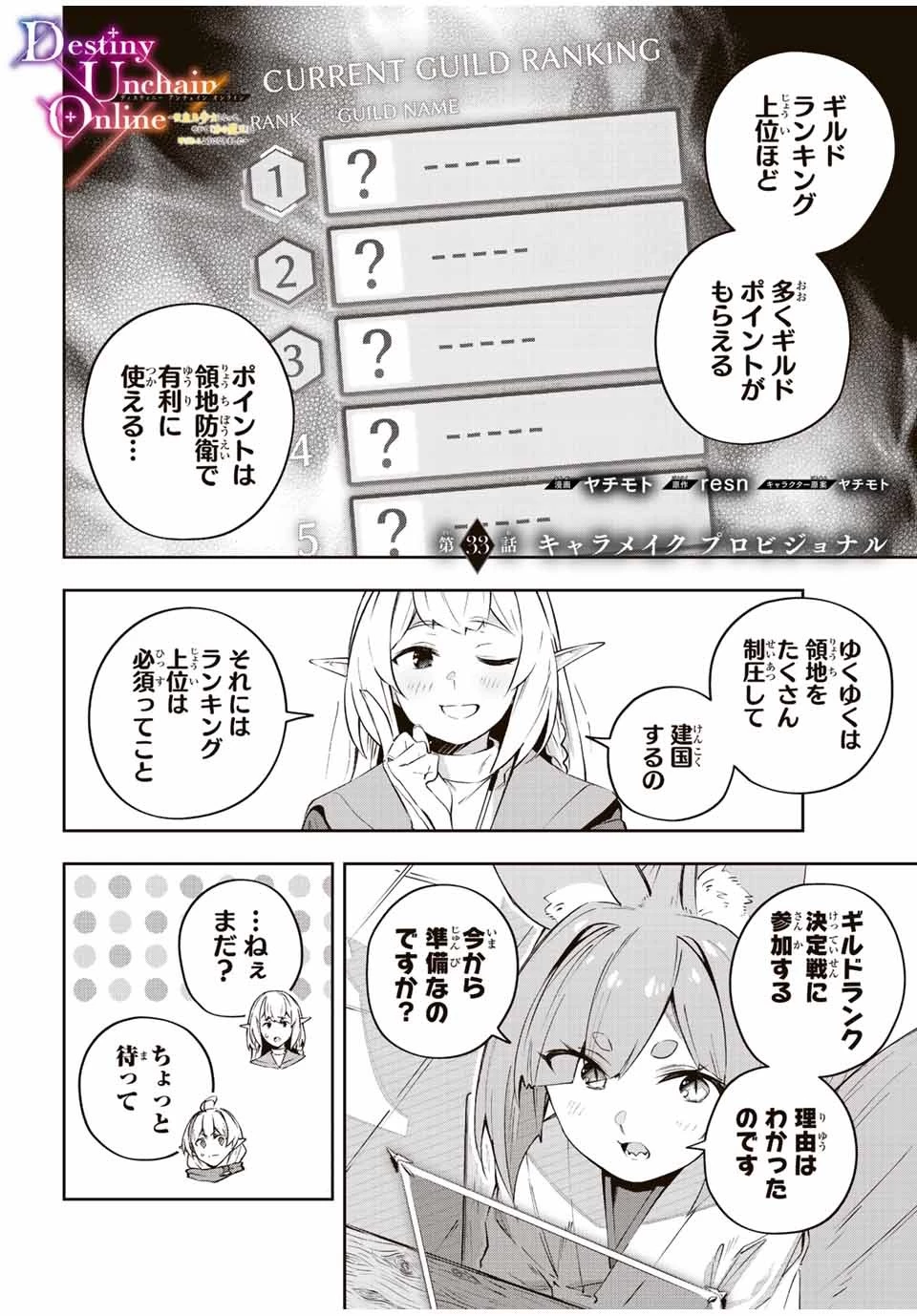 Destiny Unchain Online 〜吸血鬼少女となって、やがて『赤の魔王』と呼ばれるようになりました〜 第33話 - 1