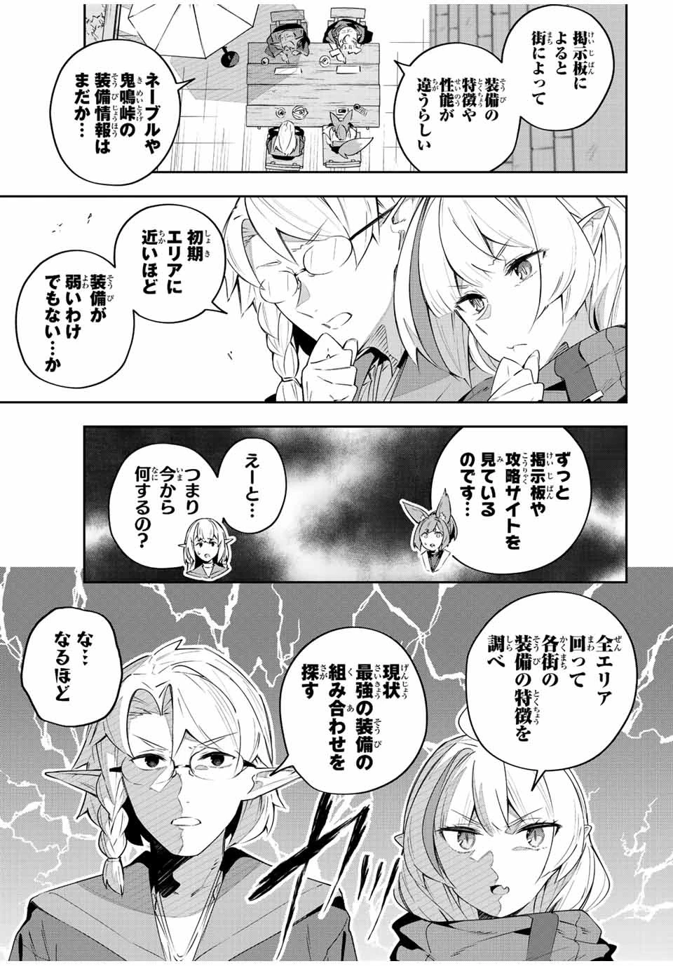 Destiny Unchain Online 〜吸血鬼少女となって、やがて『赤の魔王』と呼ばれるようになりました〜 第33話 - 2