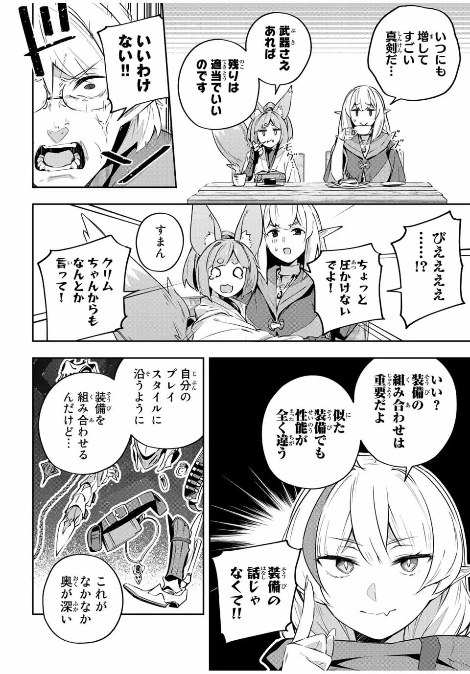 Destiny Unchain Online 〜吸血鬼少女となって、やがて『赤の魔王』と呼ばれるようになりました〜 第33話 - 3