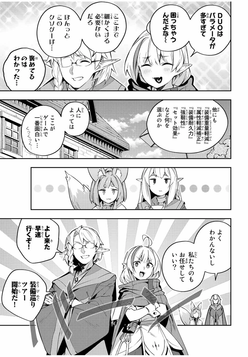 Destiny Unchain Online 〜吸血鬼少女となって、やがて『赤の魔王』と呼ばれるようになりました〜 第33話 - 4