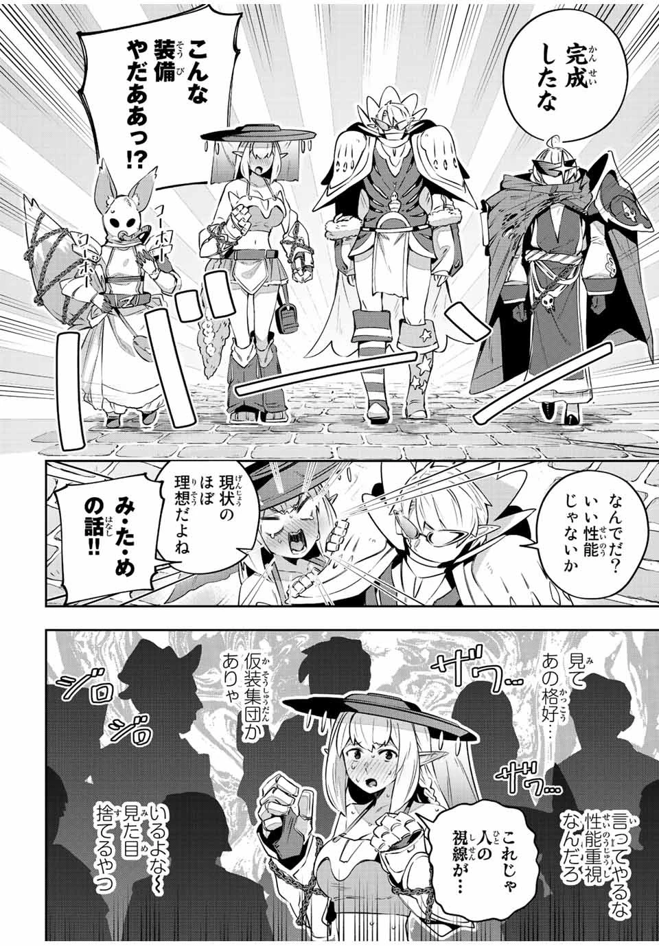 Destiny Unchain Online 〜吸血鬼少女となって、やがて『赤の魔王』と呼ばれるようになりました〜 第33話 - 7