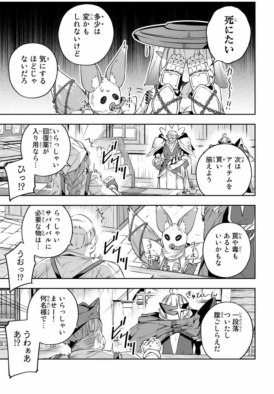 Destiny Unchain Online 〜吸血鬼少女となって、やがて『赤の魔王』と呼ばれるようになりました〜 第33話 - 8