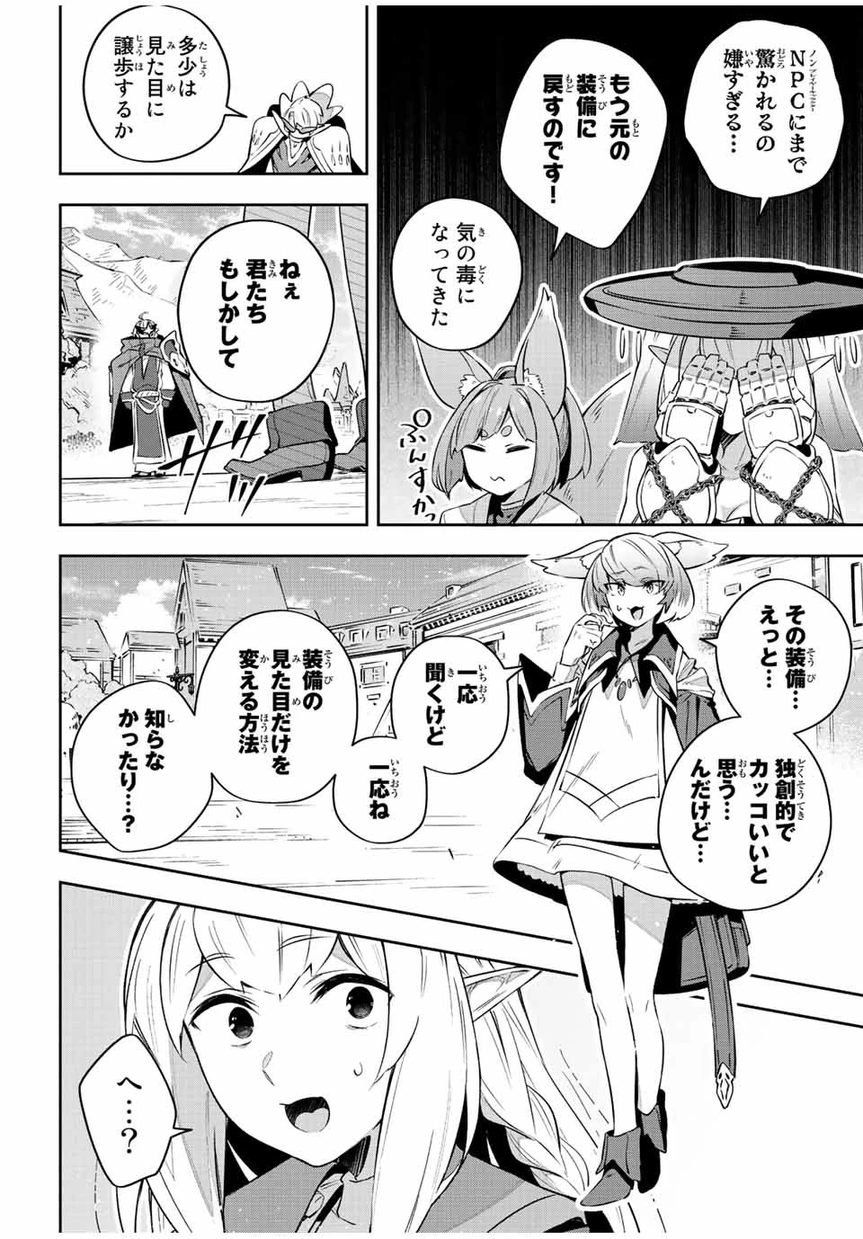 Destiny Unchain Online 〜吸血鬼少女となって、やがて『赤の魔王』と呼ばれるようになりました〜 第33話 - 9