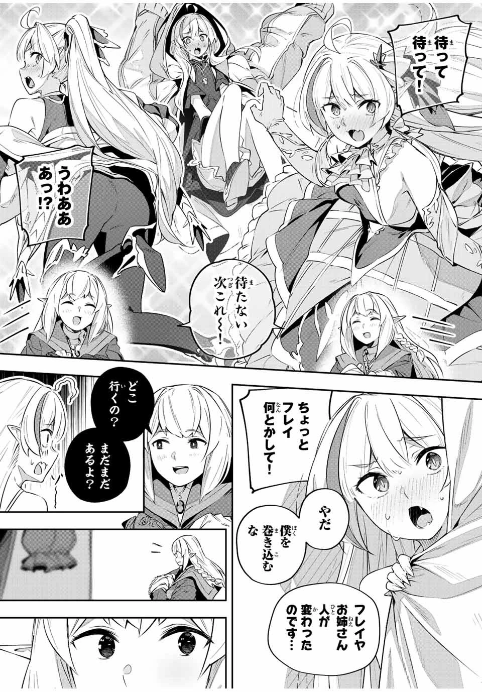 Destiny Unchain Online 〜吸血鬼少女となって、やがて『赤の魔王』と呼ばれるようになりました〜 第33話 - 12