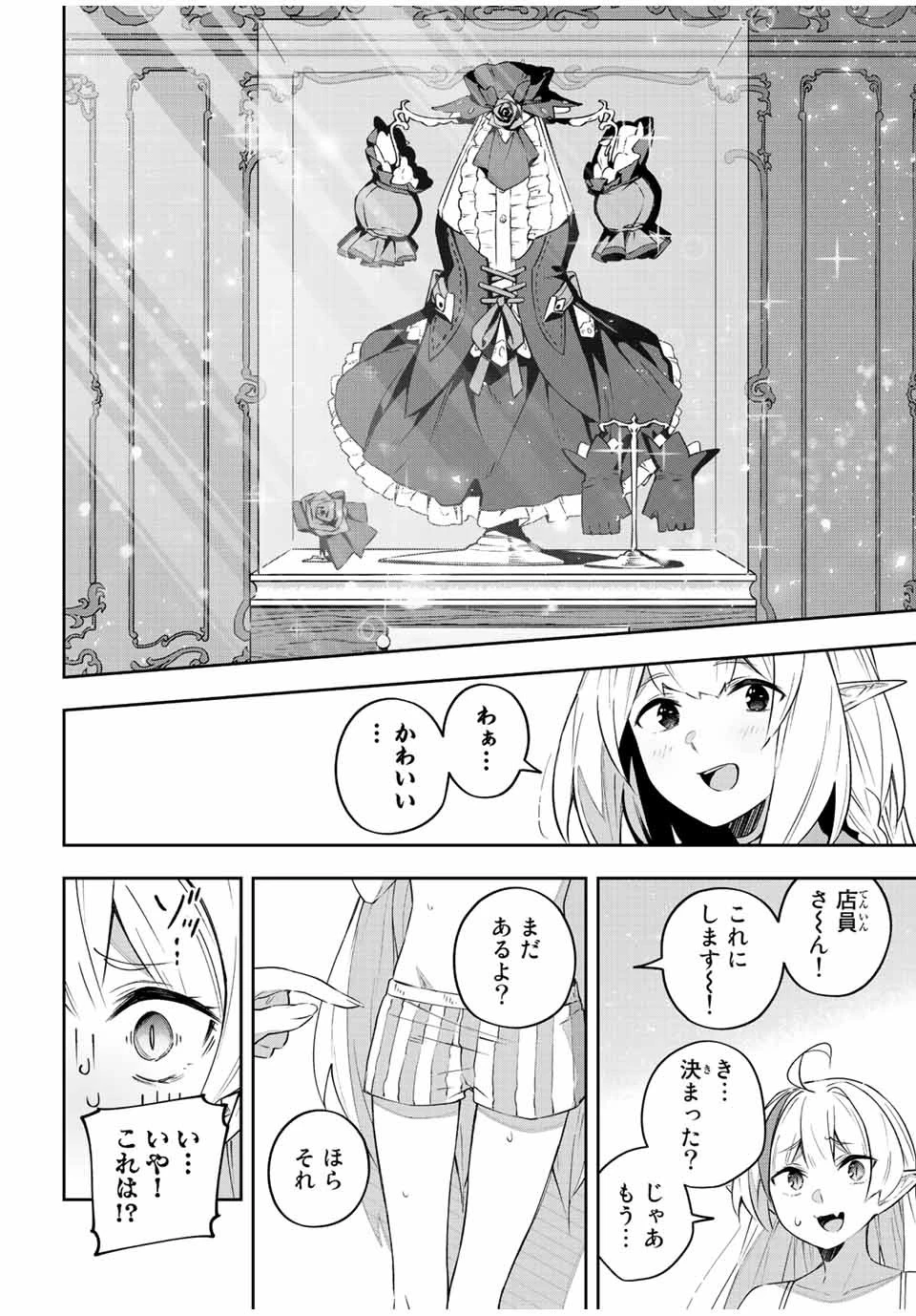 Destiny Unchain Online 〜吸血鬼少女となって、やがて『赤の魔王』と呼ばれるようになりました〜 第33話 - 13