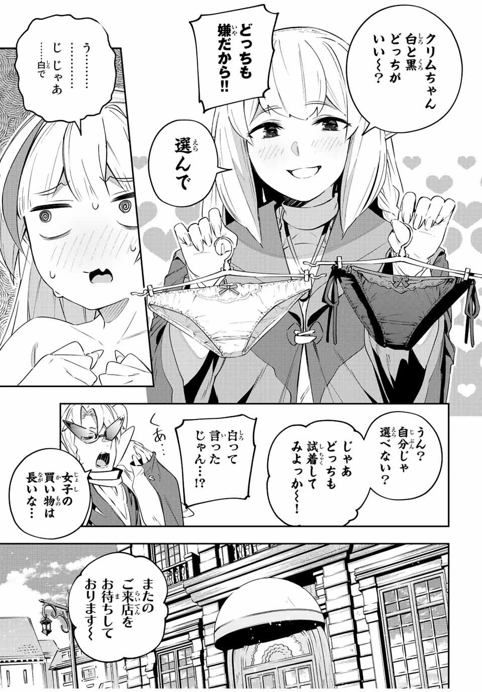 Destiny Unchain Online 〜吸血鬼少女となって、やがて『赤の魔王』と呼ばれるようになりました〜 第33話 - 14