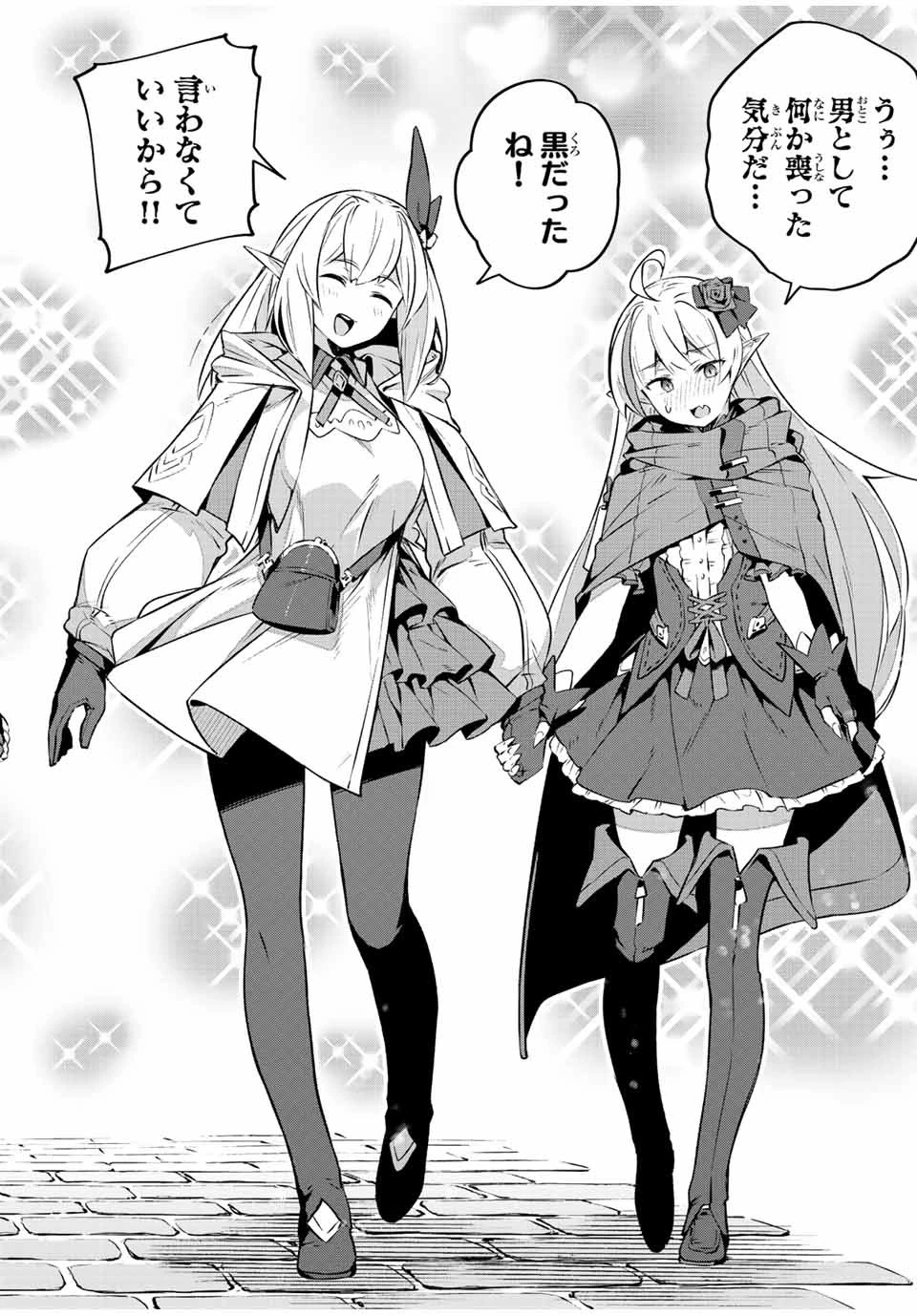 Destiny Unchain Online 〜吸血鬼少女となって、やがて『赤の魔王』と呼ばれるようになりました〜 第33話 - 15