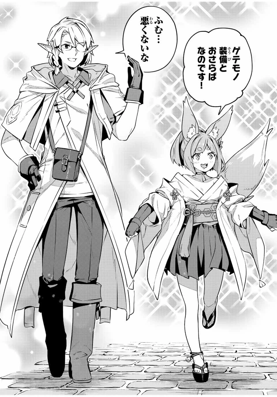 Destiny Unchain Online 〜吸血鬼少女となって、やがて『赤の魔王』と呼ばれるようになりました〜 第33話 - 16