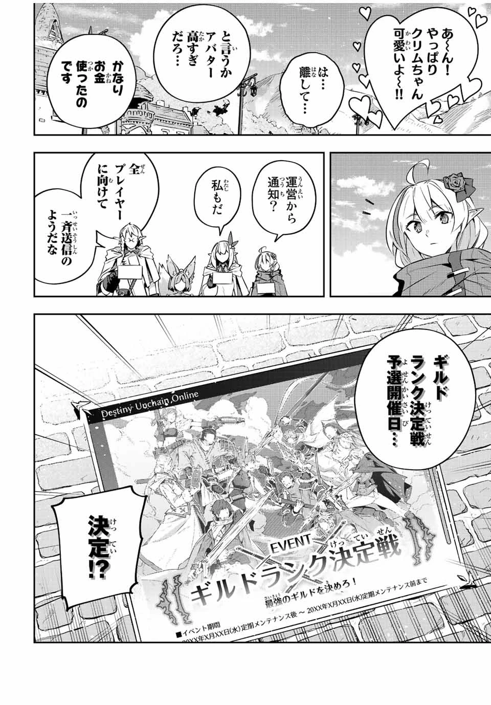Destiny Unchain Online 〜吸血鬼少女となって、やがて『赤の魔王』と呼ばれるようになりました〜 第33話 - 17